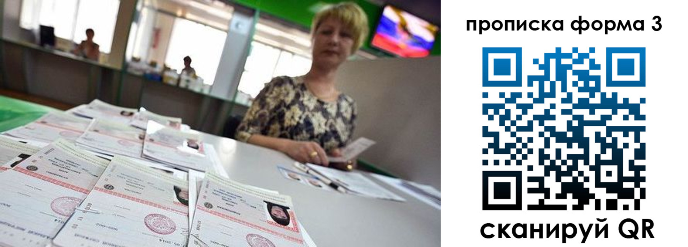 прописка 2025 в Можайске