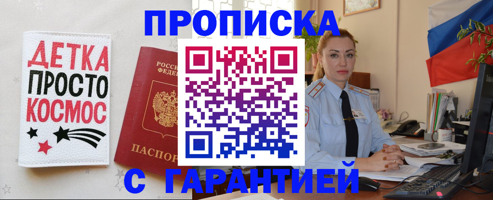 прописка от собственника в Можайске