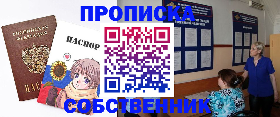 прописка регистрация в Можайске